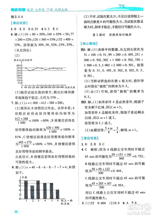 陕西师范大学出版总社有限公司2025年春绩优学案七年级数学下册北师大版答案 陕西师范大学出版总社有限公司2025年春绩优学案七年级数学下册北师大版答案