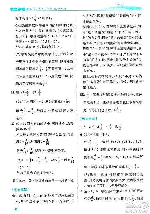 陕西师范大学出版总社有限公司2025年春绩优学案七年级数学下册北师大版答案 陕西师范大学出版总社有限公司2025年春绩优学案七年级数学下册北师大版答案
