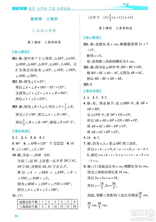 陕西师范大学出版总社有限公司2025年春绩优学案七年级数学下册北师大版答案 陕西师范大学出版总社有限公司2025年春绩优学案七年级数学下册北师大版答案