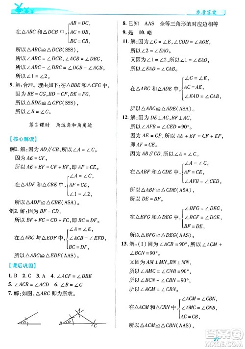 陕西师范大学出版总社有限公司2025年春绩优学案七年级数学下册北师大版答案 陕西师范大学出版总社有限公司2025年春绩优学案七年级数学下册北师大版答案