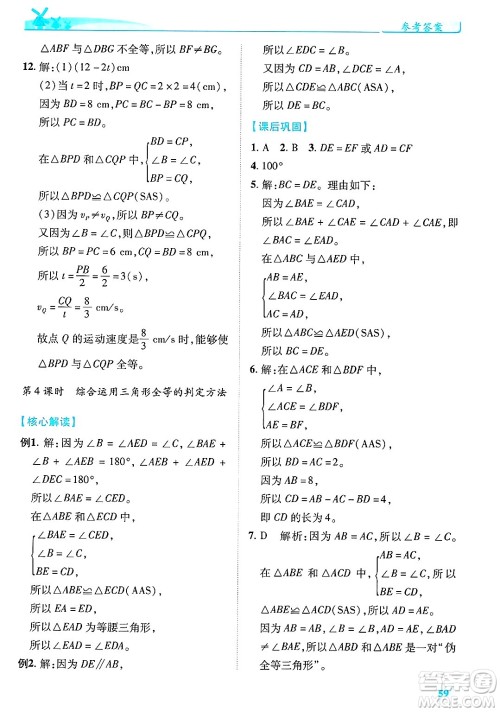 陕西师范大学出版总社有限公司2025年春绩优学案七年级数学下册北师大版答案 陕西师范大学出版总社有限公司2025年春绩优学案七年级数学下册北师大版答案