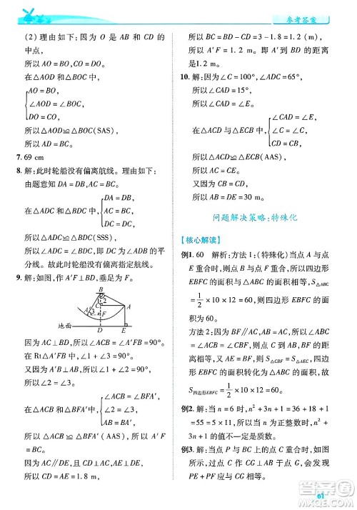 陕西师范大学出版总社有限公司2025年春绩优学案七年级数学下册北师大版答案 陕西师范大学出版总社有限公司2025年春绩优学案七年级数学下册北师大版答案