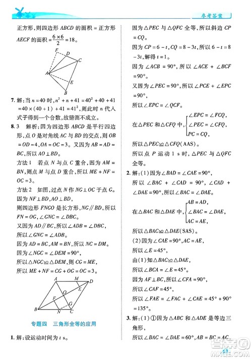 陕西师范大学出版总社有限公司2025年春绩优学案七年级数学下册北师大版答案 陕西师范大学出版总社有限公司2025年春绩优学案七年级数学下册北师大版答案