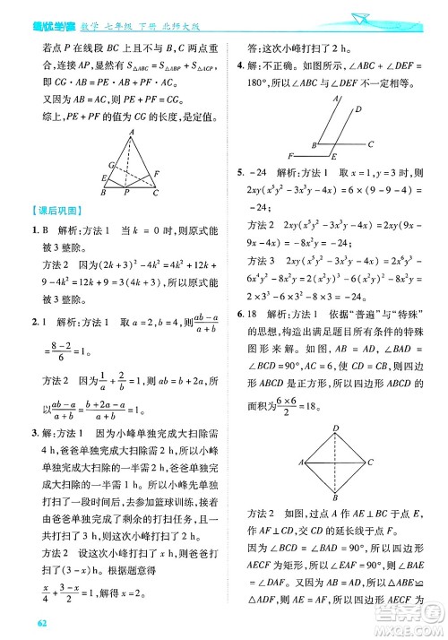 陕西师范大学出版总社有限公司2025年春绩优学案七年级数学下册北师大版答案 陕西师范大学出版总社有限公司2025年春绩优学案七年级数学下册北师大版答案