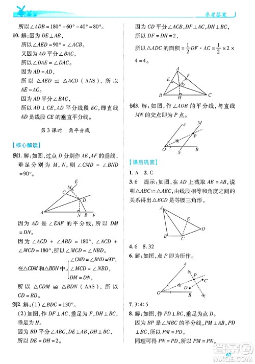 陕西师范大学出版总社有限公司2025年春绩优学案七年级数学下册北师大版答案 陕西师范大学出版总社有限公司2025年春绩优学案七年级数学下册北师大版答案