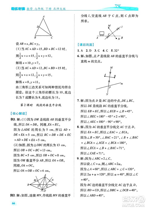 陕西师范大学出版总社有限公司2025年春绩优学案七年级数学下册北师大版答案 陕西师范大学出版总社有限公司2025年春绩优学案七年级数学下册北师大版答案