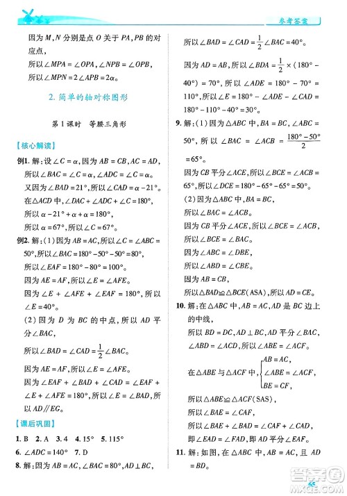 陕西师范大学出版总社有限公司2025年春绩优学案七年级数学下册北师大版答案 陕西师范大学出版总社有限公司2025年春绩优学案七年级数学下册北师大版答案