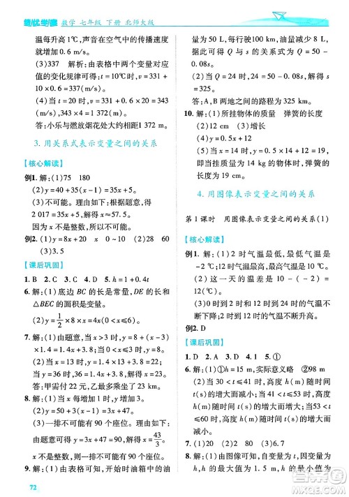 陕西师范大学出版总社有限公司2025年春绩优学案七年级数学下册北师大版答案 陕西师范大学出版总社有限公司2025年春绩优学案七年级数学下册北师大版答案