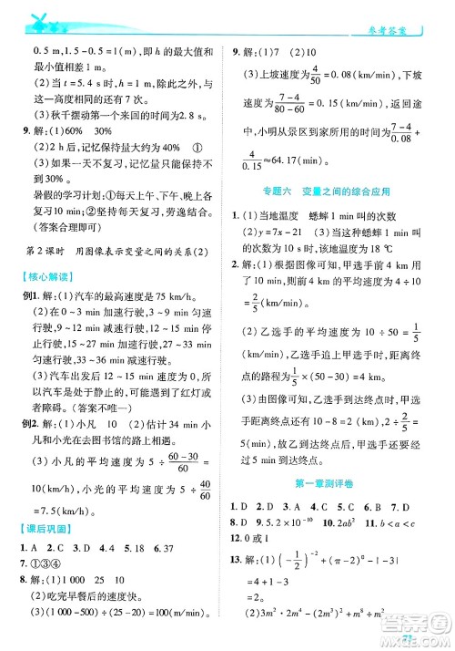 陕西师范大学出版总社有限公司2025年春绩优学案七年级数学下册北师大版答案 陕西师范大学出版总社有限公司2025年春绩优学案七年级数学下册北师大版答案