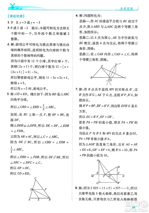 陕西师范大学出版总社有限公司2025年春绩优学案七年级数学下册北师大版答案 陕西师范大学出版总社有限公司2025年春绩优学案七年级数学下册北师大版答案