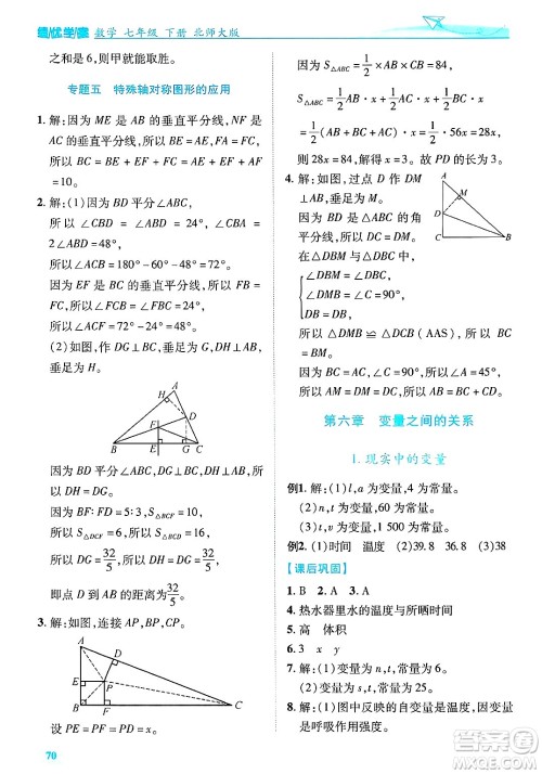 陕西师范大学出版总社有限公司2025年春绩优学案七年级数学下册北师大版答案 陕西师范大学出版总社有限公司2025年春绩优学案七年级数学下册北师大版答案