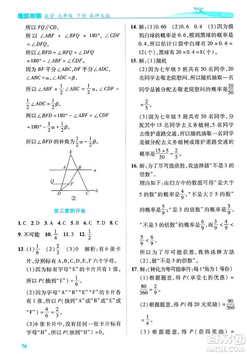 陕西师范大学出版总社有限公司2025年春绩优学案七年级数学下册北师大版答案 陕西师范大学出版总社有限公司2025年春绩优学案七年级数学下册北师大版答案