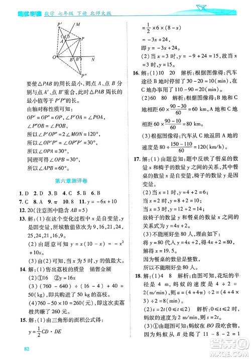 陕西师范大学出版总社有限公司2025年春绩优学案七年级数学下册北师大版答案 陕西师范大学出版总社有限公司2025年春绩优学案七年级数学下册北师大版答案