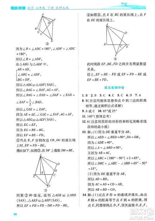 陕西师范大学出版总社有限公司2025年春绩优学案七年级数学下册北师大版答案 陕西师范大学出版总社有限公司2025年春绩优学案七年级数学下册北师大版答案