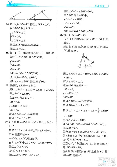 陕西师范大学出版总社有限公司2025年春绩优学案七年级数学下册北师大版答案 陕西师范大学出版总社有限公司2025年春绩优学案七年级数学下册北师大版答案