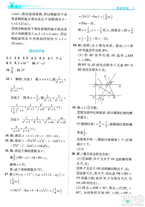 陕西师范大学出版总社有限公司2025年春绩优学案七年级数学下册北师大版答案 陕西师范大学出版总社有限公司2025年春绩优学案七年级数学下册北师大版答案