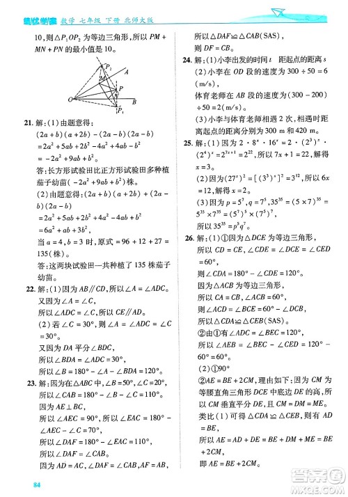陕西师范大学出版总社有限公司2025年春绩优学案七年级数学下册北师大版答案 陕西师范大学出版总社有限公司2025年春绩优学案七年级数学下册北师大版答案