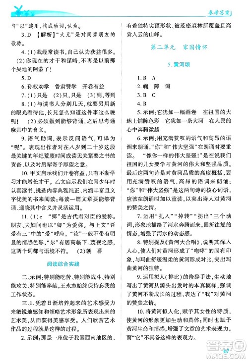 陕西师范大学出版总社有限公司2025年春绩优学案七年级语文下册通用版答案 陕西师范大学出版总社有限公司2025年春绩优学案七年级语文下册通用版答案