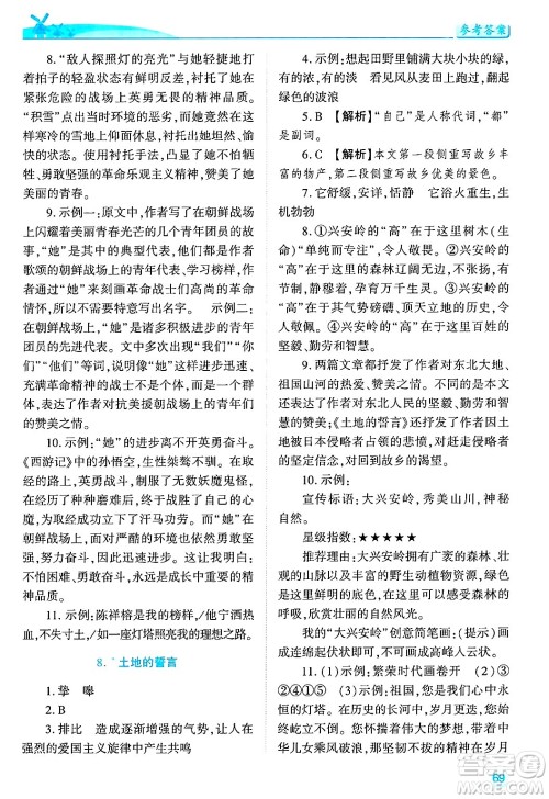 陕西师范大学出版总社有限公司2025年春绩优学案七年级语文下册通用版答案 陕西师范大学出版总社有限公司2025年春绩优学案七年级语文下册通用版答案