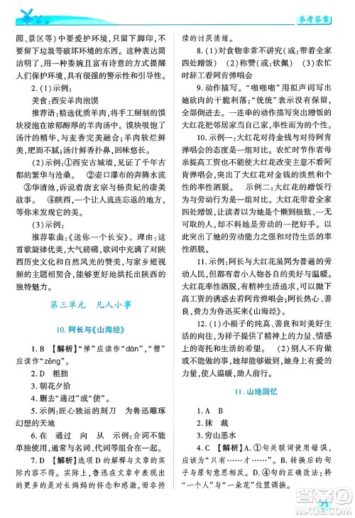 陕西师范大学出版总社有限公司2025年春绩优学案七年级语文下册通用版答案 陕西师范大学出版总社有限公司2025年春绩优学案七年级语文下册通用版答案