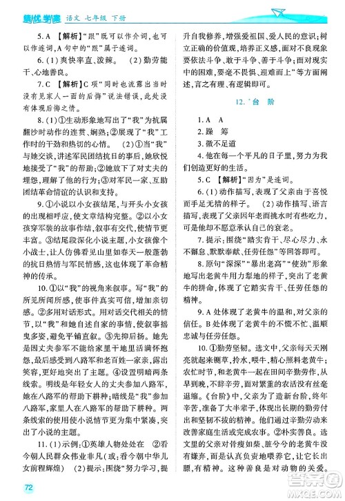 陕西师范大学出版总社有限公司2025年春绩优学案七年级语文下册通用版答案 陕西师范大学出版总社有限公司2025年春绩优学案七年级语文下册通用版答案