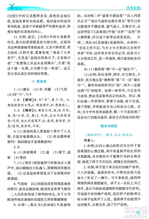 陕西师范大学出版总社有限公司2025年春绩优学案七年级语文下册通用版答案 陕西师范大学出版总社有限公司2025年春绩优学案七年级语文下册通用版答案