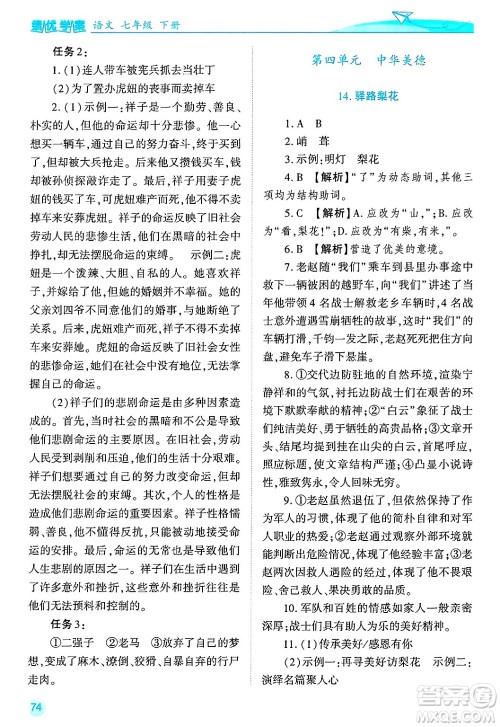 陕西师范大学出版总社有限公司2025年春绩优学案七年级语文下册通用版答案 陕西师范大学出版总社有限公司2025年春绩优学案七年级语文下册通用版答案