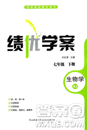 陕西师范大学出版总社有限公司2025年春绩优学案七年级生物下册人教版答案 陕西师范大学出版总社有限公司2025年春绩优学案七年级生物下册人教版答案
