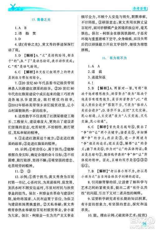 陕西师范大学出版总社有限公司2025年春绩优学案七年级语文下册通用版答案 陕西师范大学出版总社有限公司2025年春绩优学案七年级语文下册通用版答案