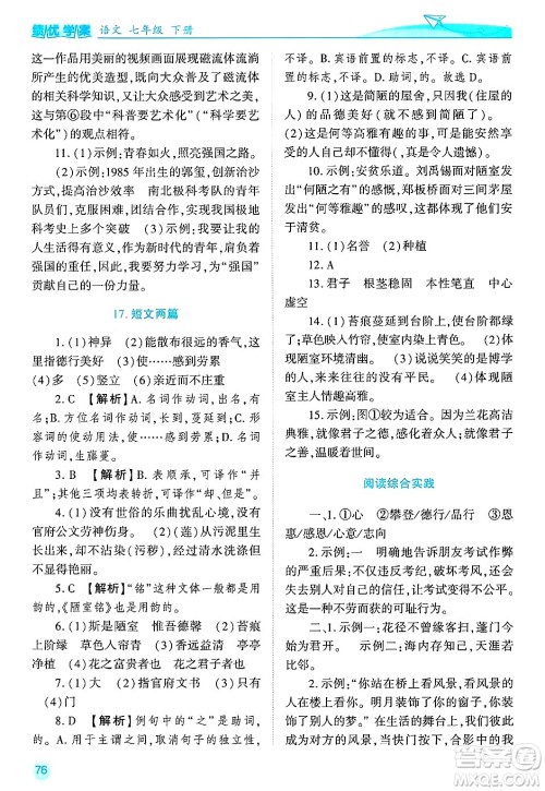 陕西师范大学出版总社有限公司2025年春绩优学案七年级语文下册通用版答案 陕西师范大学出版总社有限公司2025年春绩优学案七年级语文下册通用版答案