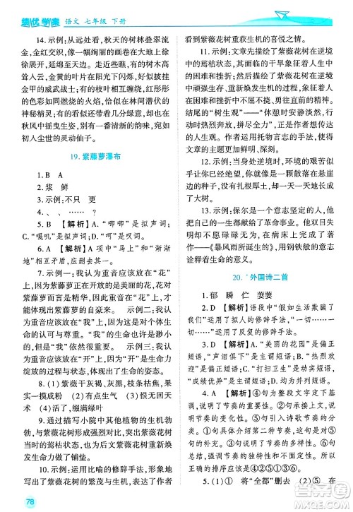 陕西师范大学出版总社有限公司2025年春绩优学案七年级语文下册通用版答案 陕西师范大学出版总社有限公司2025年春绩优学案七年级语文下册通用版答案