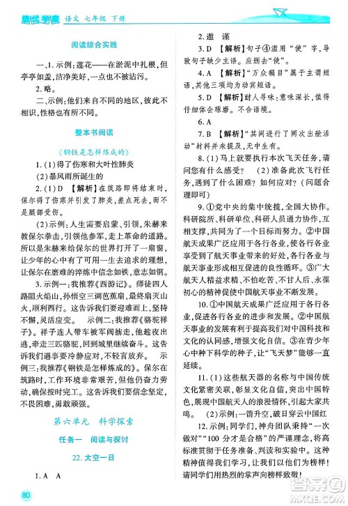 陕西师范大学出版总社有限公司2025年春绩优学案七年级语文下册通用版答案 陕西师范大学出版总社有限公司2025年春绩优学案七年级语文下册通用版答案