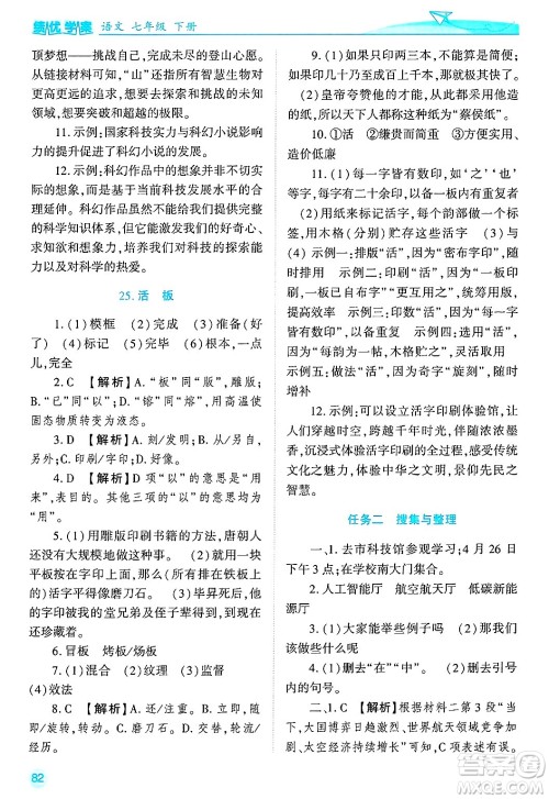 陕西师范大学出版总社有限公司2025年春绩优学案七年级语文下册通用版答案 陕西师范大学出版总社有限公司2025年春绩优学案七年级语文下册通用版答案