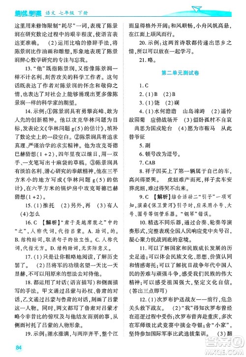 陕西师范大学出版总社有限公司2025年春绩优学案七年级语文下册通用版答案 陕西师范大学出版总社有限公司2025年春绩优学案七年级语文下册通用版答案
