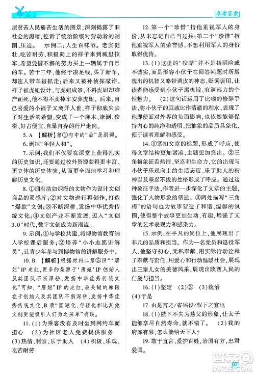 陕西师范大学出版总社有限公司2025年春绩优学案七年级语文下册通用版答案 陕西师范大学出版总社有限公司2025年春绩优学案七年级语文下册通用版答案