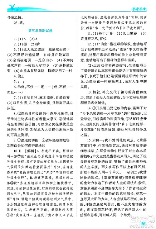 陕西师范大学出版总社有限公司2025年春绩优学案七年级语文下册通用版答案 陕西师范大学出版总社有限公司2025年春绩优学案七年级语文下册通用版答案