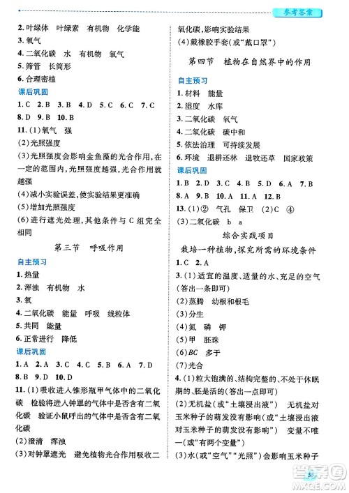 陕西师范大学出版总社有限公司2025年春绩优学案七年级生物下册人教版答案 陕西师范大学出版总社有限公司2025年春绩优学案七年级生物下册人教版答案