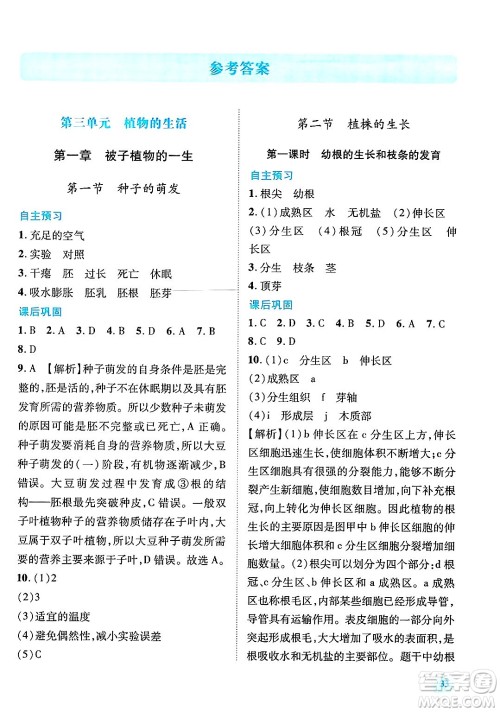 陕西师范大学出版总社有限公司2025年春绩优学案七年级生物下册人教版答案 陕西师范大学出版总社有限公司2025年春绩优学案七年级生物下册人教版答案