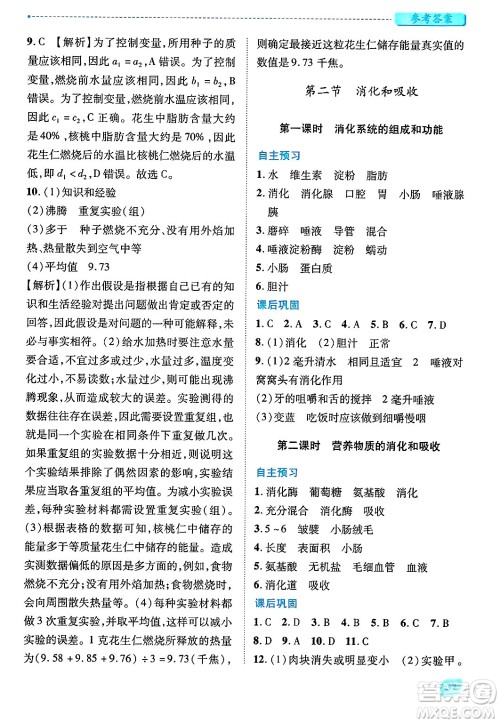 陕西师范大学出版总社有限公司2025年春绩优学案七年级生物下册人教版答案 陕西师范大学出版总社有限公司2025年春绩优学案七年级生物下册人教版答案