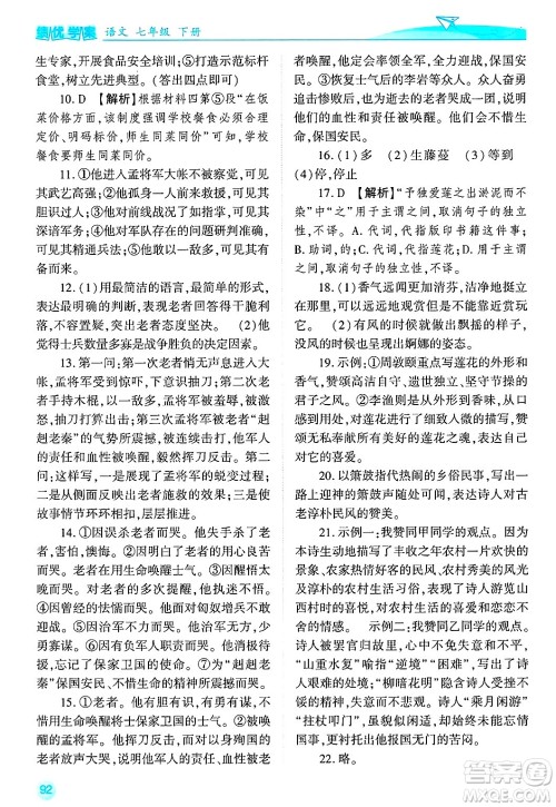 陕西师范大学出版总社有限公司2025年春绩优学案七年级语文下册通用版答案 陕西师范大学出版总社有限公司2025年春绩优学案七年级语文下册通用版答案