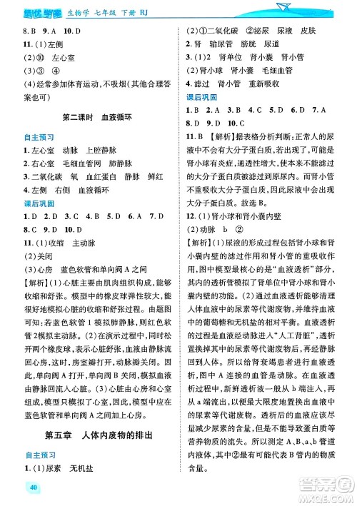 陕西师范大学出版总社有限公司2025年春绩优学案七年级生物下册人教版答案 陕西师范大学出版总社有限公司2025年春绩优学案七年级生物下册人教版答案