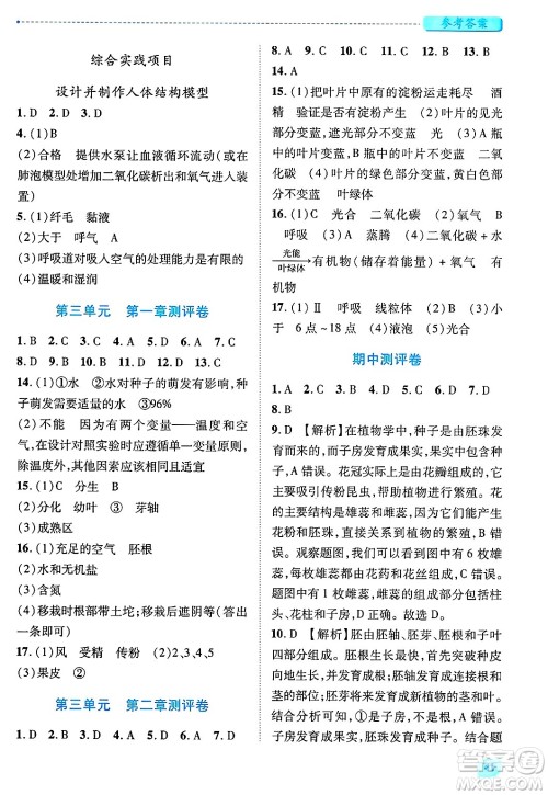 陕西师范大学出版总社有限公司2025年春绩优学案七年级生物下册人教版答案 陕西师范大学出版总社有限公司2025年春绩优学案七年级生物下册人教版答案
