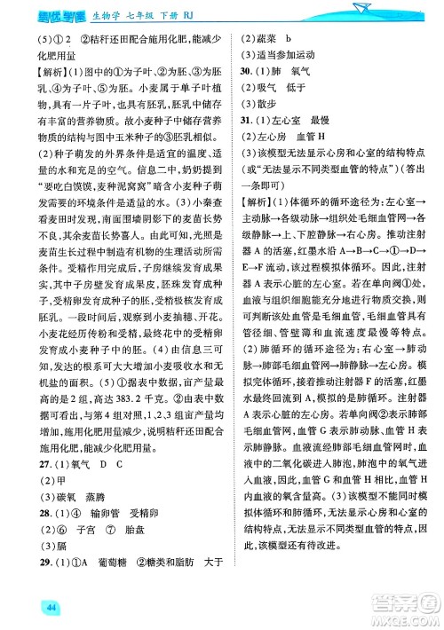 陕西师范大学出版总社有限公司2025年春绩优学案七年级生物下册人教版答案 陕西师范大学出版总社有限公司2025年春绩优学案七年级生物下册人教版答案