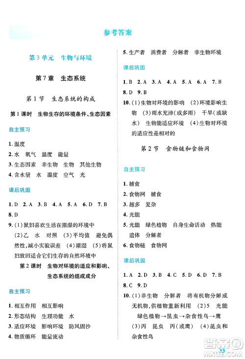 陕西师范大学出版总社有限公司2025年春绩优学案七年级生物下册苏教版答案