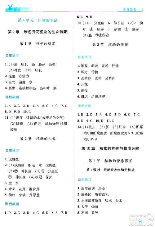 陕西师范大学出版总社有限公司2025年春绩优学案七年级生物下册苏教版答案