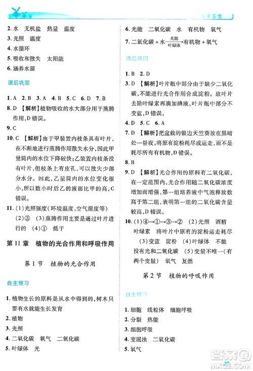 陕西师范大学出版总社有限公司2025年春绩优学案七年级生物下册苏教版答案