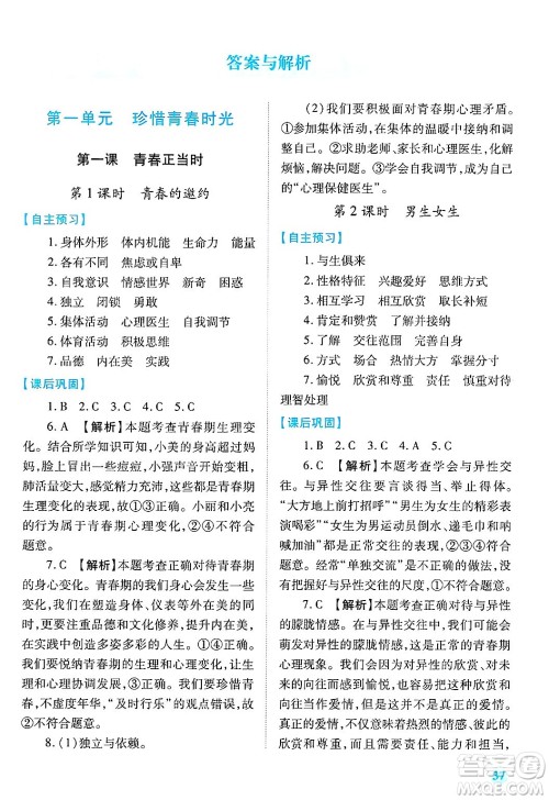 陕西师范大学出版总社有限公司2025年春绩优学案七年级道德与法治下册通用版答案