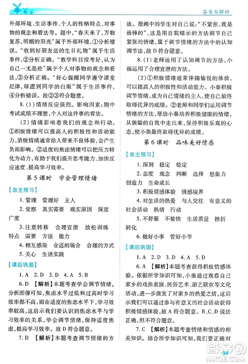 陕西师范大学出版总社有限公司2025年春绩优学案七年级道德与法治下册通用版答案
