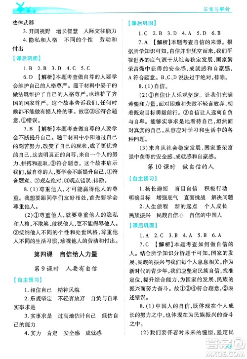 陕西师范大学出版总社有限公司2025年春绩优学案七年级道德与法治下册通用版答案