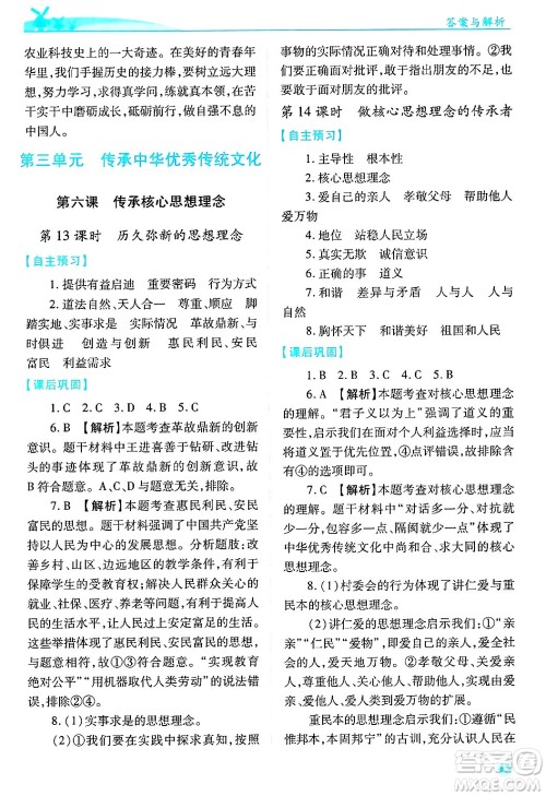 陕西师范大学出版总社有限公司2025年春绩优学案七年级道德与法治下册通用版答案